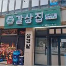 갈삼집 이미지