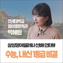 연세영어교습소 - 수성구 범어천로 81-1 | 연세영어교습소