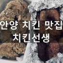치킨선생동안점