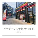 할리스완주삼봉점