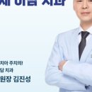 미소를만드는치과교정과치과의원 이미지