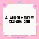 연세e좋은치과의원 이미지