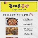 동대문곱창순대