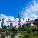 센텀중학교 정문 앞 육교 아래 | [대만여행]타이베이 101 타워 숨어있는 인생샷 포토존 모음집