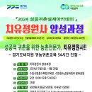 『2024 성공귀촌설계아카데미』치유정원사 양성과정 교육생 모집 이미지