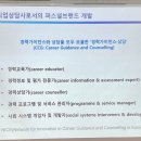 역량향상을 위한 직업상담사 실무과정 수료 : 50+ 남부캠퍼스