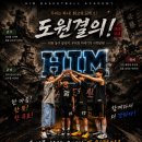 HIM에서 도원결의(광주 수완지구 동구 힘 농구교실) 이미지