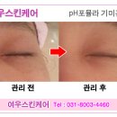 여우스킨케어 - 평택시 | 여우스킨케어