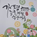 초롱이둥지마을 | 전래전통놀이 지도자과정 가평 초롱이마을에서 경기도 체험마을 사무장 대상 교육후기