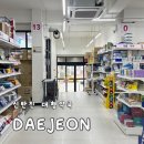 큰길약국 | 대전창고형약국 신탄진제일큰약국 첫방문 후기