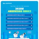 재단법인 서울경제진흥원