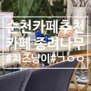 카페종려나무