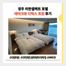 양동친환경화장실(산책로) | 경주 라한셀렉트 디럭스 트윈 숙박 후기(태교여행, 조식, 경주산책 북카페 등)