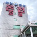 우리유황온천 | 온천여행 | 포천제일유황온천 다녀온 후기