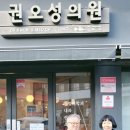 권오성의원 이미지