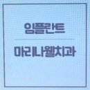 마리나웰치과의원 이미지