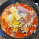 소림마라 해운대점 이미지