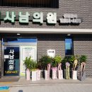 사남의원 네이버블로그