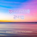 정비사업 행정법률 사무소 이미지