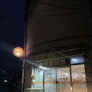 원주천조개집 | [원주 현지인 맛집] 싱싱한 조개구이 맛집 원주천 조개집