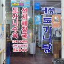 양지약수터 | 서대문 독립문 영천시장 도가니탕과 수육으로 한잔하며 몸보신/대성도가니탕