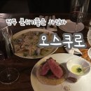 새한그레인 | 전주 연말모임 분위기좋은 와인바 술집 오스쿠로 와인 추천, 예약 웨이팅 메뉴 주차