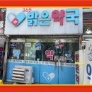밝은사랑약국