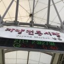 자양상회 - 광진구 | 자양상회