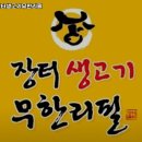 장터생고기 - 관악구 행운1길 15 | 장터생고기
