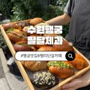 수원-1924 | 수원 행궁 카페 소금빵맛집 < 팔달제과 > 내돈내산후기
