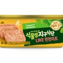 풀무원, 식물성 대체육 캔햄 &#39;LIIKE 런천미트&#39; 출시 이미지