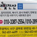 새빛전산