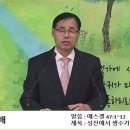 2022년 12월 31일 송구영신예배설교 성전에서 생수가 흘러가게 하라! 이미지