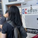 유림검도 이미지