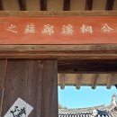 ＜미리보기＞근심 잊고 힐링하는 천혜의 자연 속 명승 ㅡ 11. 새해 여행, 일출 대신 동계 선생을 찾다 이미지