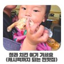 황제약국 | 청라 치킨 추천 황제치킨 후기 (이음카드 12% 캐시백 청라동 맛집, 청라 회식 가능)