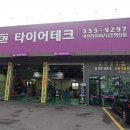 (주)타이어테크시이오 네이버블로그