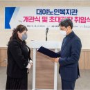 대야노인복지관