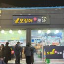 땡기네포차 | 천호 횟집 추천 오징어참치 (오징어포차) 대방어 존맛탱 평일 30분 웨이팅 후기