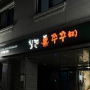 칠전동 경로당 이미지