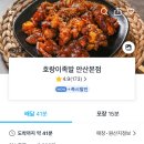 호랑이족발안산
