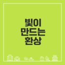 빛 축제 영원, 당신의 기억을 밝힐 순간은?