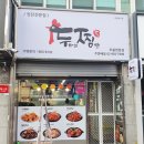 두마리찜닭두찜도봉