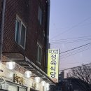 ㈜태원 | 안양 맛집, 블루리본 받은 투뿔 소고기 태원정육식당