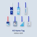 에잇엑스코퍼레이션 | 대한항공 네임택 사봤는데 진짜 예쁘다 l 대한항공X트래블메이트 러기지택 7종 솔직 후기