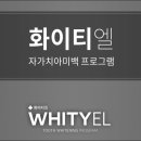 화이티 이미지