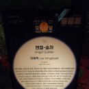 최현승 조율(무한공 | 서울 노원 여행 가볼만한 곳 2025 노원달빛산책(~11.16)