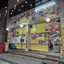 시흥 정왕동 한식 백반 맛집 옥이네주물럭