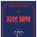 [주역] 삶의 실천적 지혜를 강조한 처세서 | [알뜰살뜰 육아휴직] 자본체력(닥터마빈) 리뷰