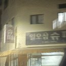 일오삼슈퍼 이미지